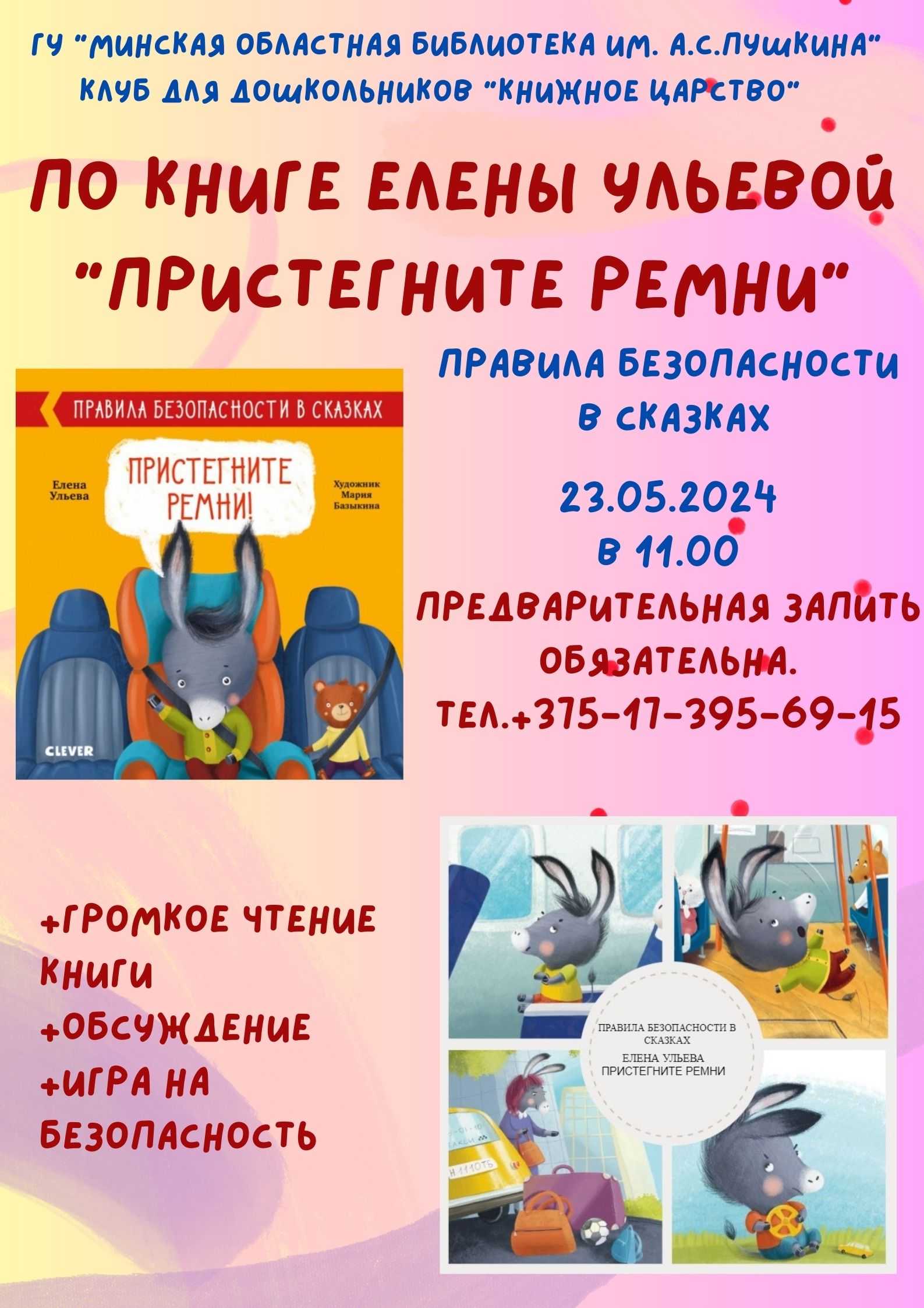 Клуб для дошкольников “Книжное царство”